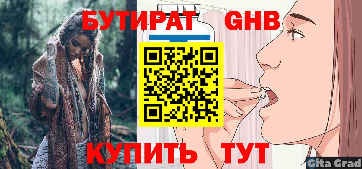 Бутират вода  Вход с VPN  Серов 