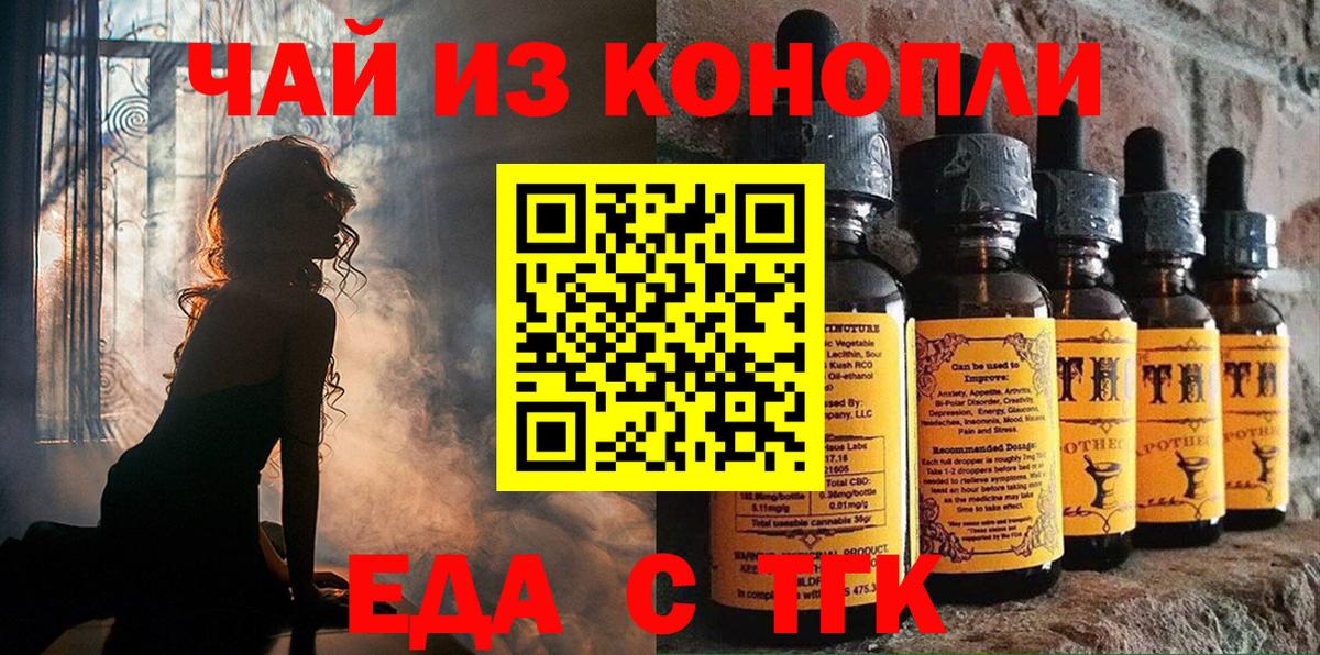 Еда ТГК марихуана  Вход с VPN  Серов 