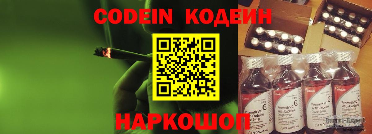 Кодеиновый сироп Lean напиток Lean (лин) Серов