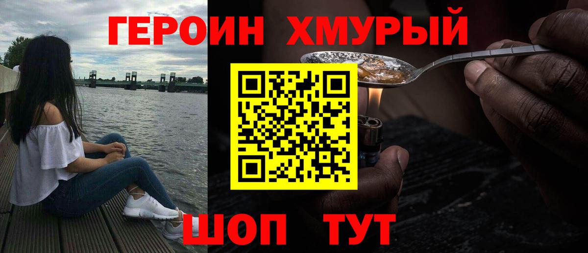 Героин белый Серов