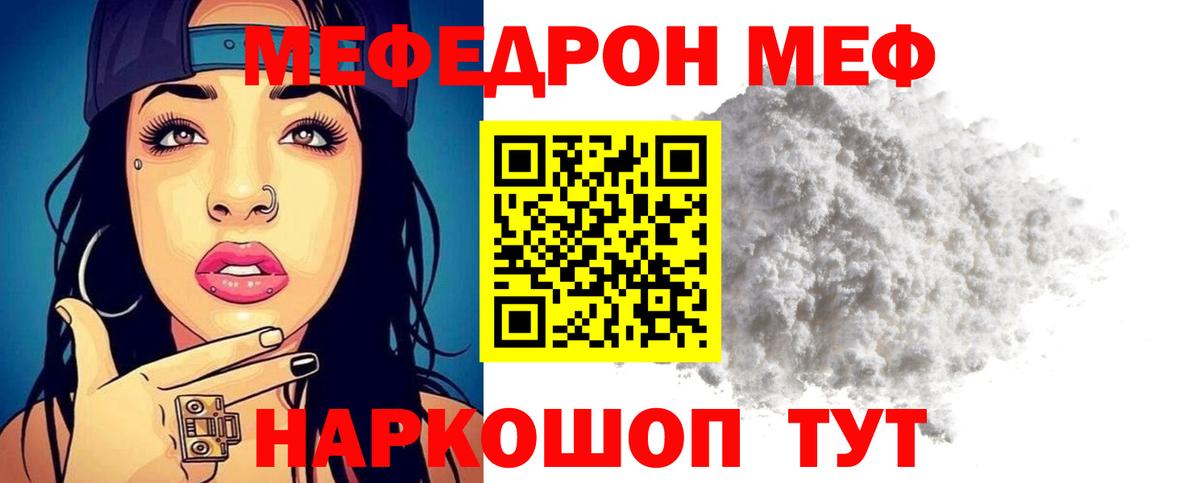 Меф мяу мяу мука Серов