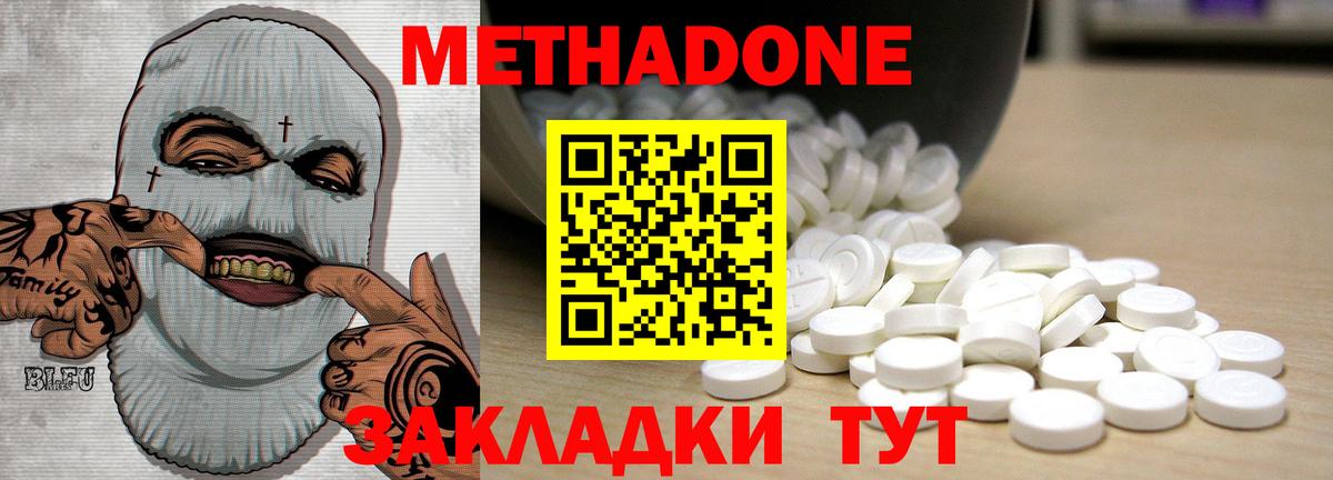 МЕТАДОН methadone  Метадон VHQ  Вход с VPN  гидра ТОР  Серов 