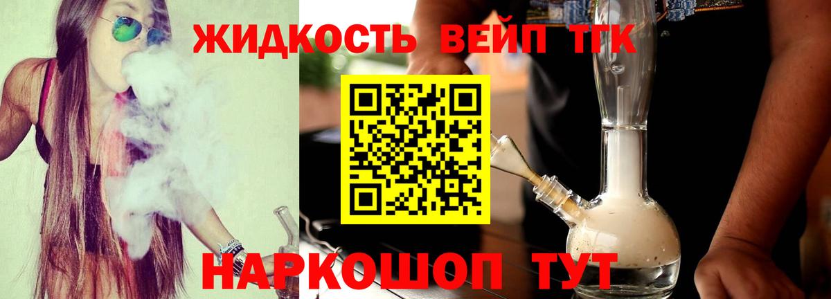 ТГК жижа  Вход с VPN  Серов 